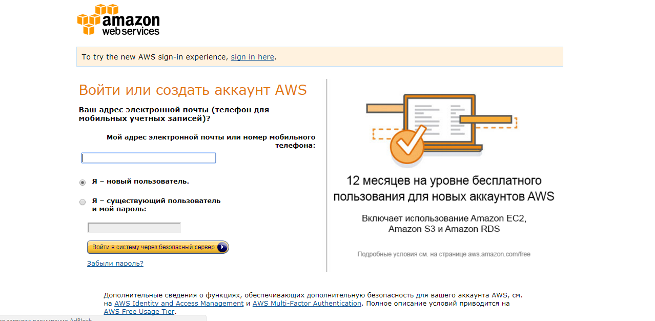 регистрация amazon vps 
